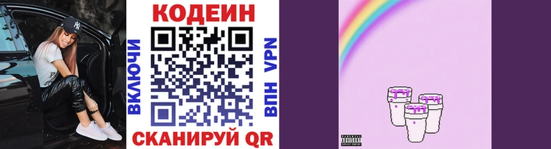 Кодеиновый сироп Lean Purple Drank  Купить закладки  Дзержинский 